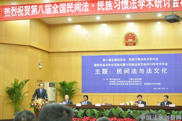 第八届全国民间法·民族习惯法学术研讨会成功举办