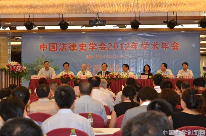 中国法律史学会2012年学术年会成功召开