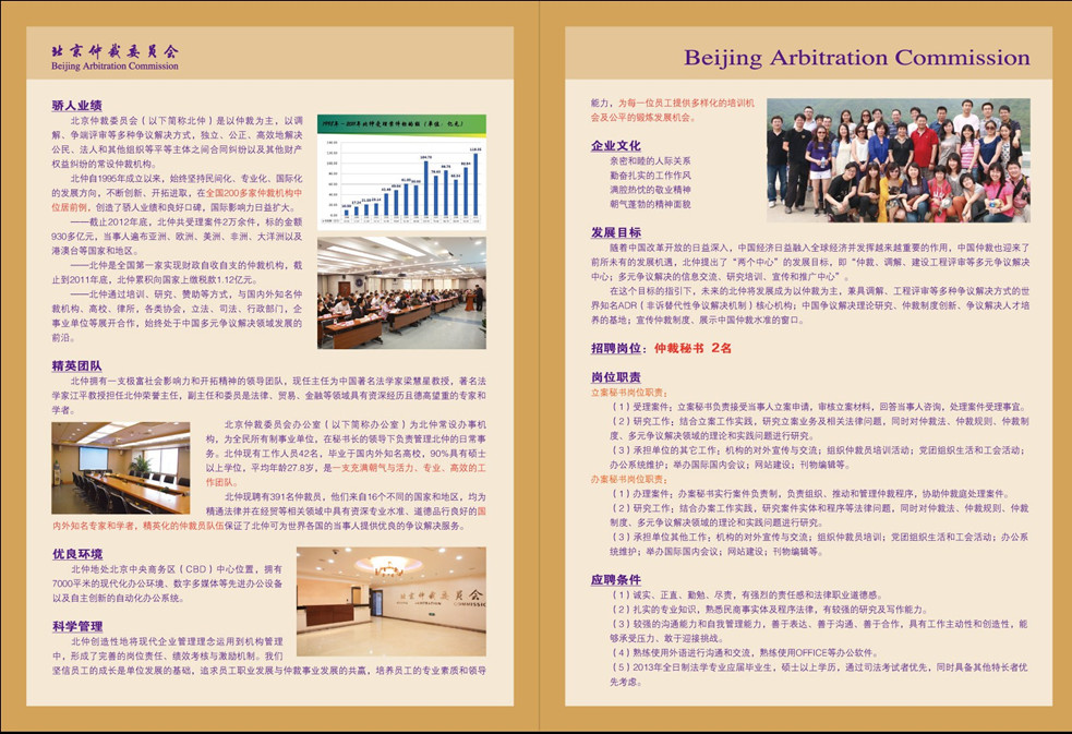 北京仲裁委员会招聘仲裁秘书2名