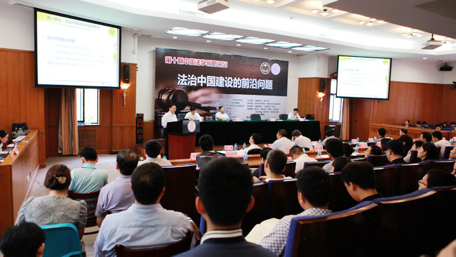 第10期中国法学创新讲坛成功举行