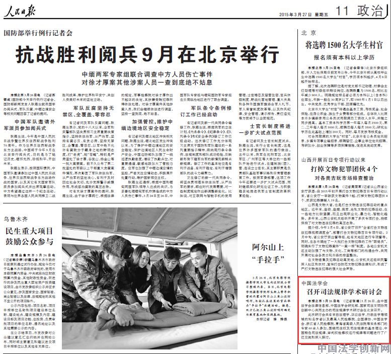 《人民日报》报道司法规律学术研讨会