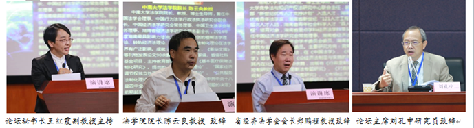“第四届两岸通讯传播法论坛”圆满落幕