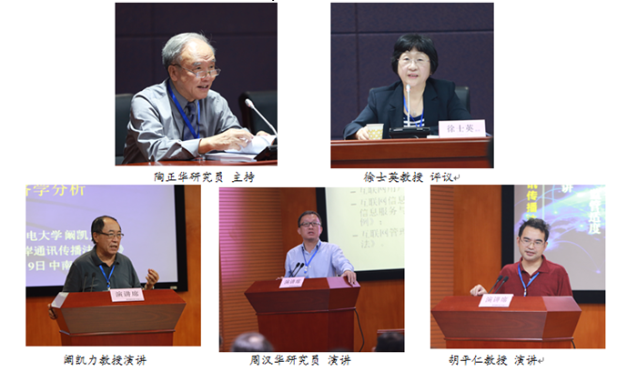 “第四届两岸通讯传播法论坛”圆满落幕
