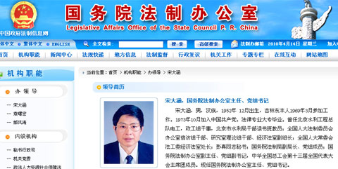 宋大涵任国务院法制办党组书记