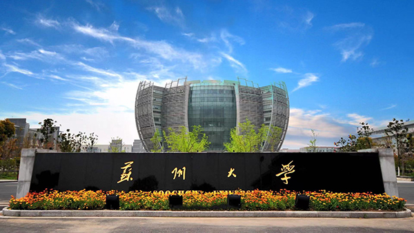 苏州大学招生大类有微调新增未来校区
