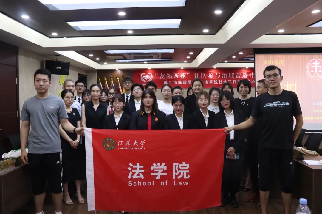 2021-07-17:江苏大学法学院江苏大学19级民事模拟法庭月落幕