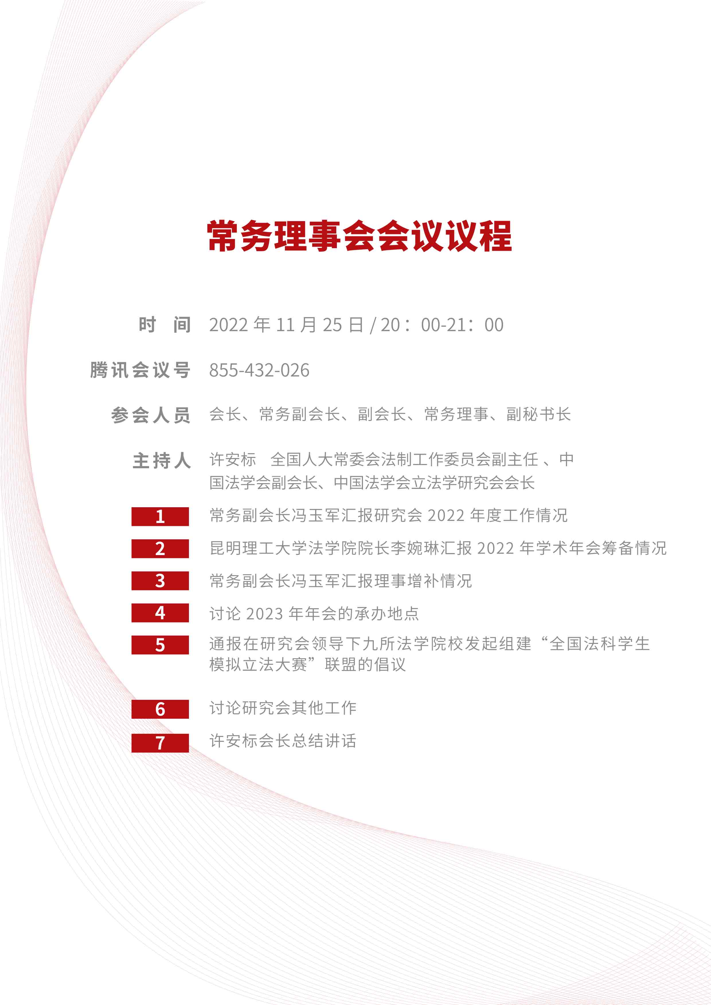 中国法学会立法学研究会2022年学术年会-3.jpg