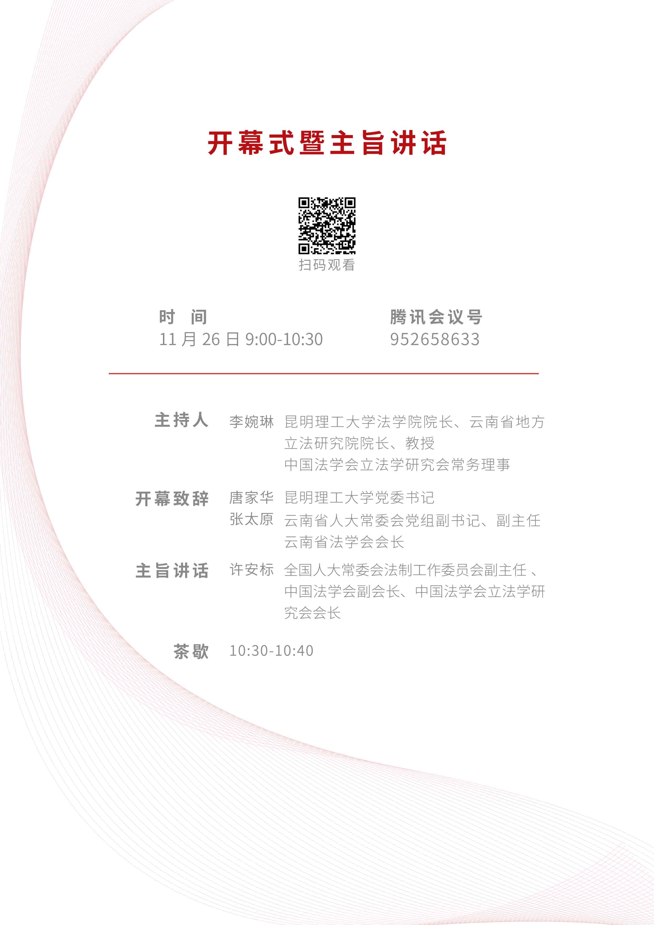 中国法学会立法学研究会2022年学术年会-4.jpg
