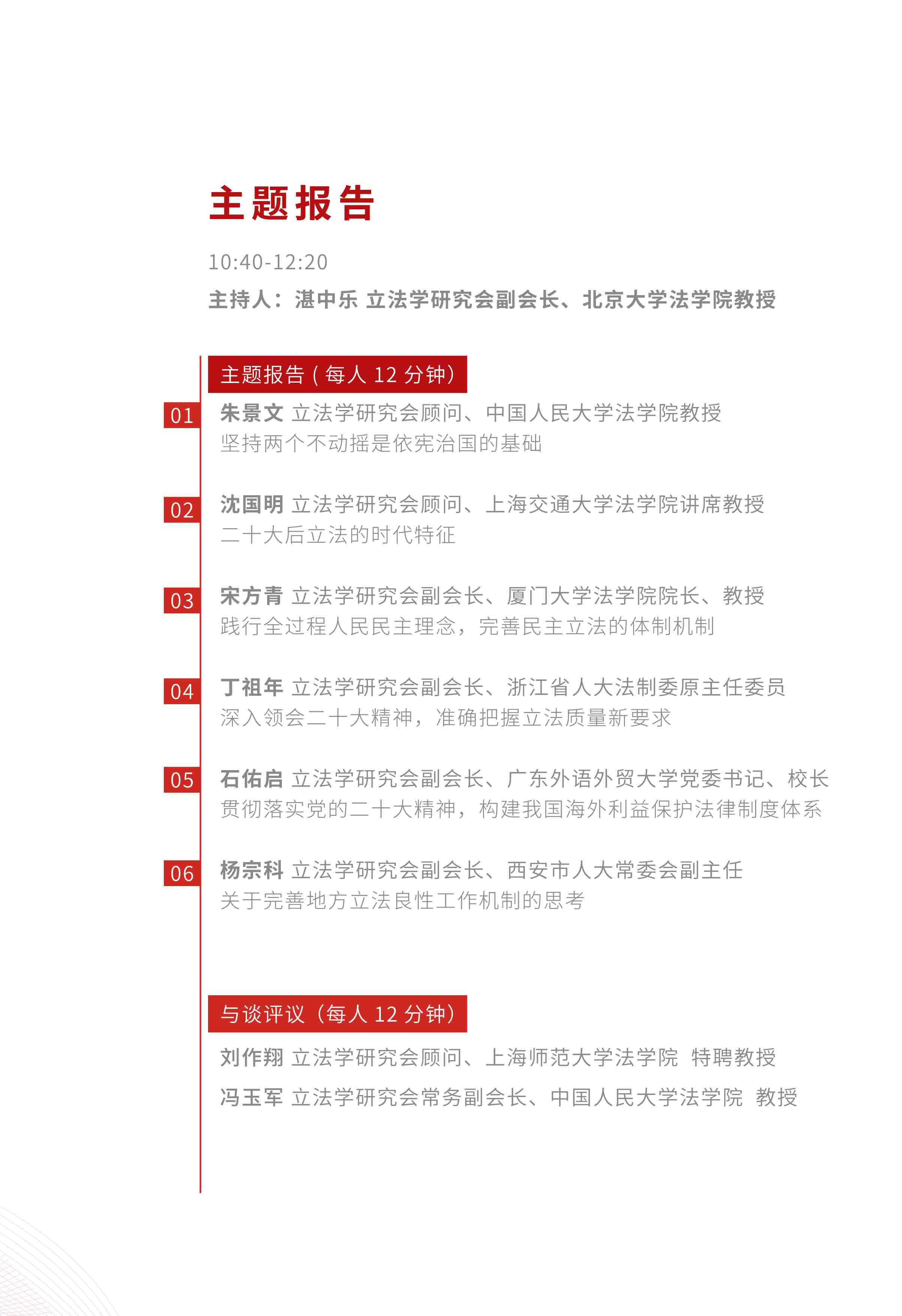 中国法学会立法学研究会2022年学术年会-5.jpg