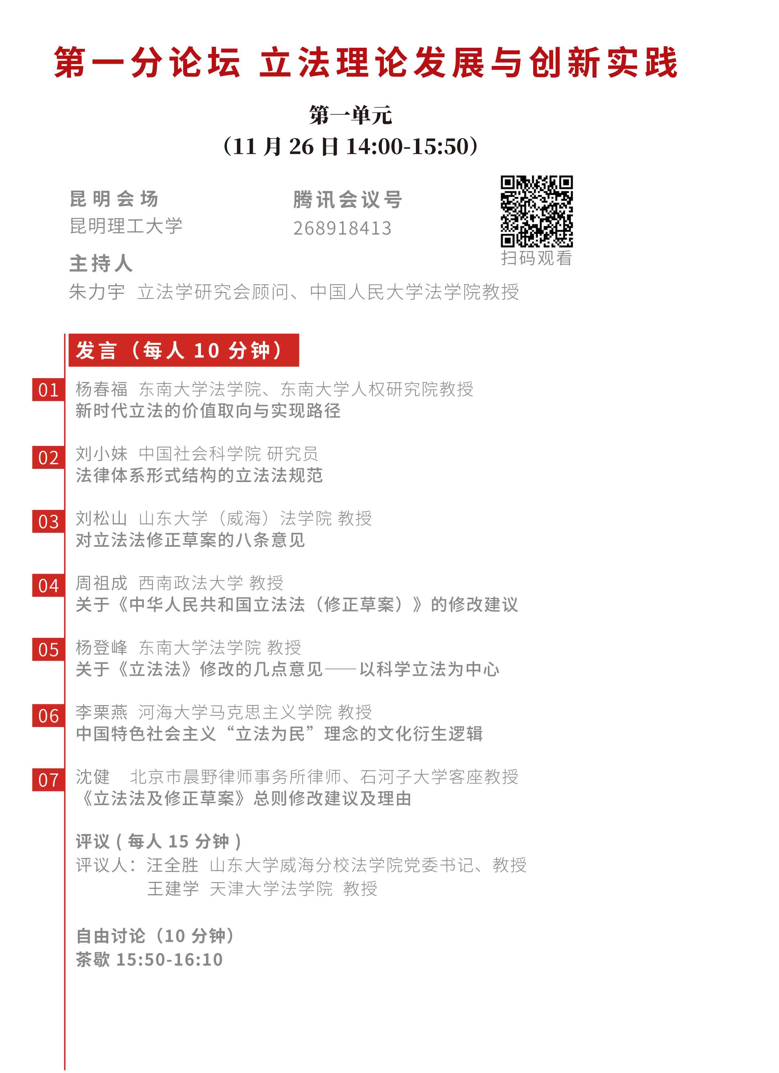 中国法学会立法学研究会2022年学术年会-6.jpg