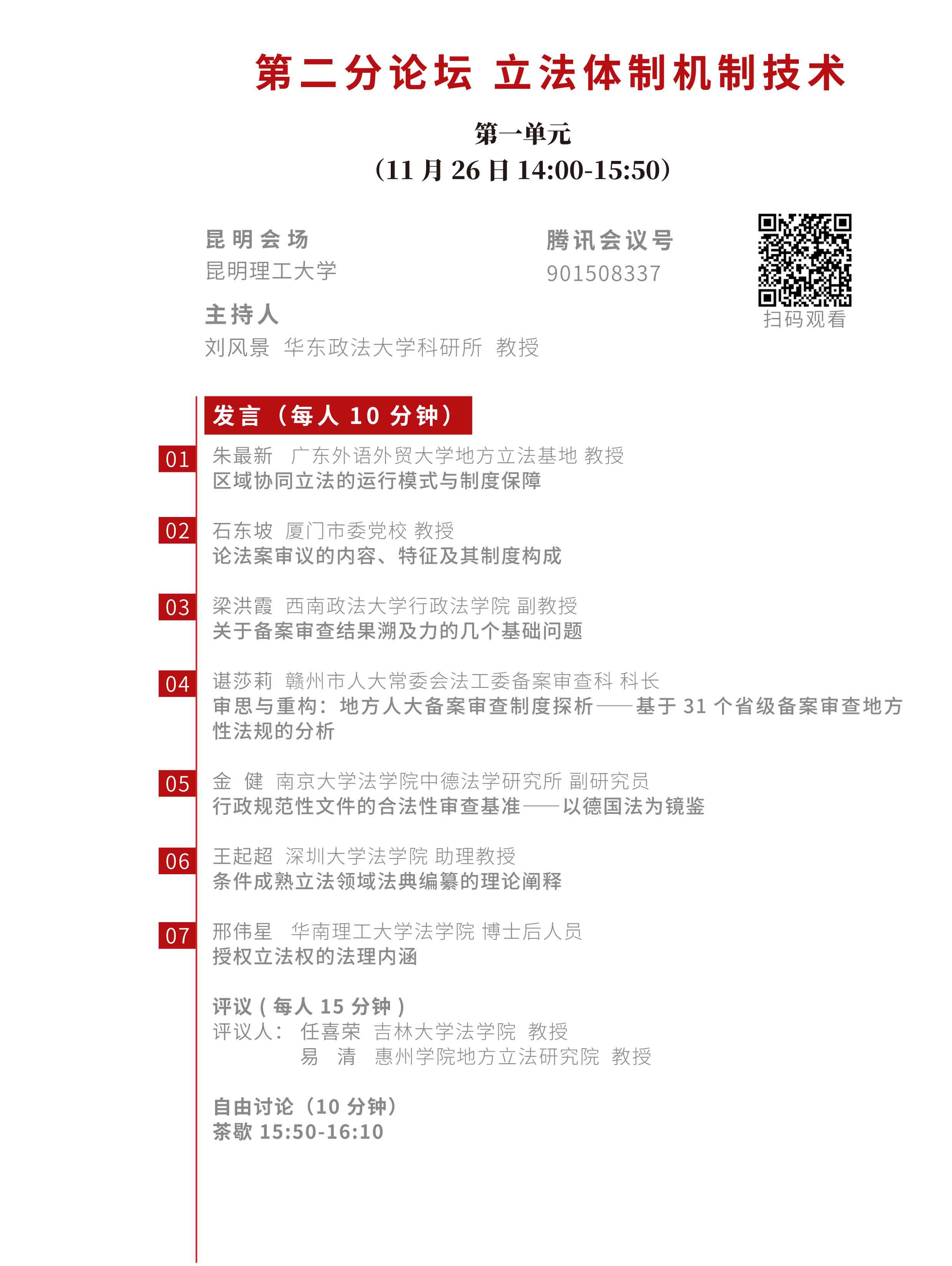 中国法学会立法学研究会2022年学术年会-9.jpg