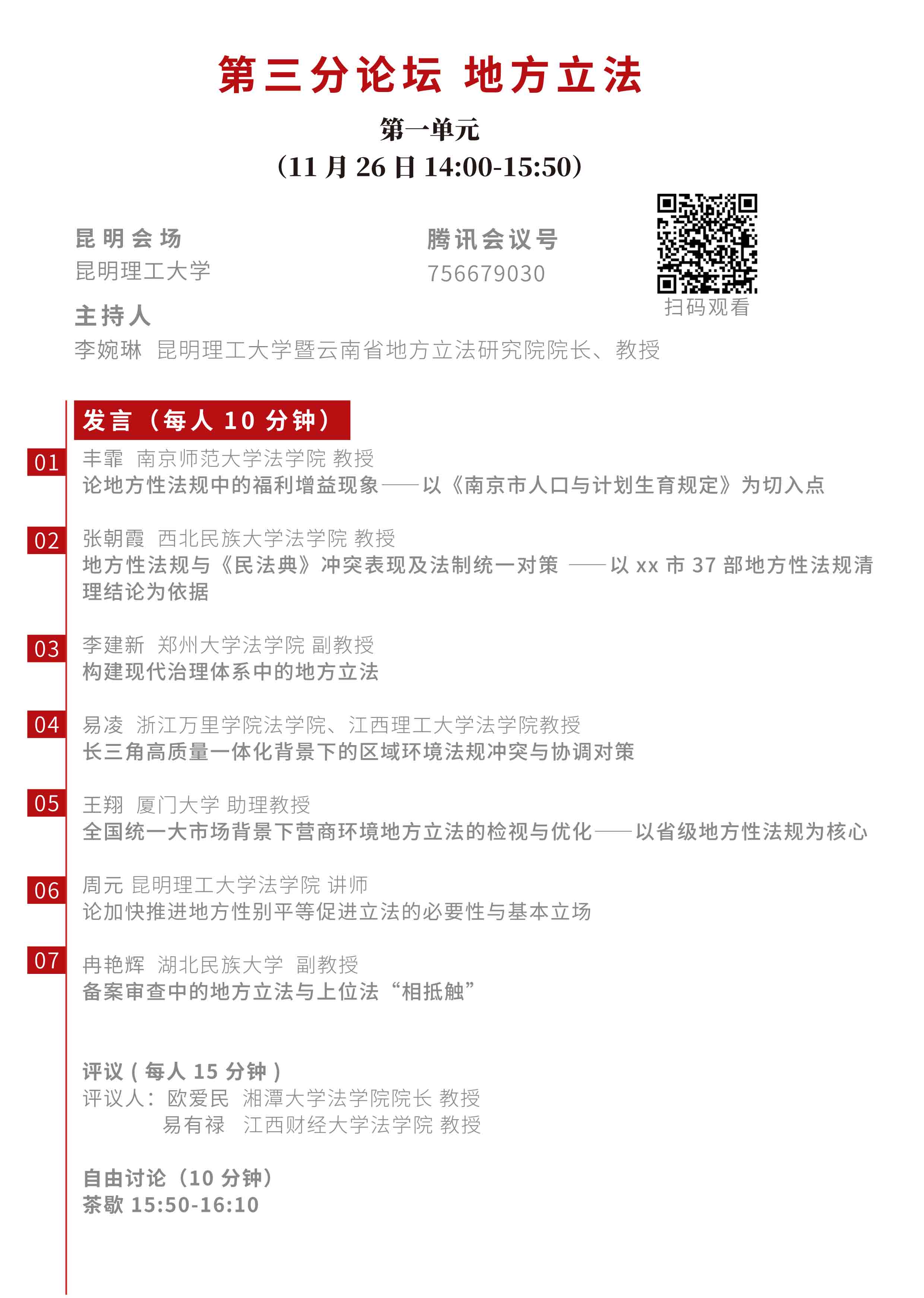 中国法学会立法学研究会2022年学术年会-12.jpg