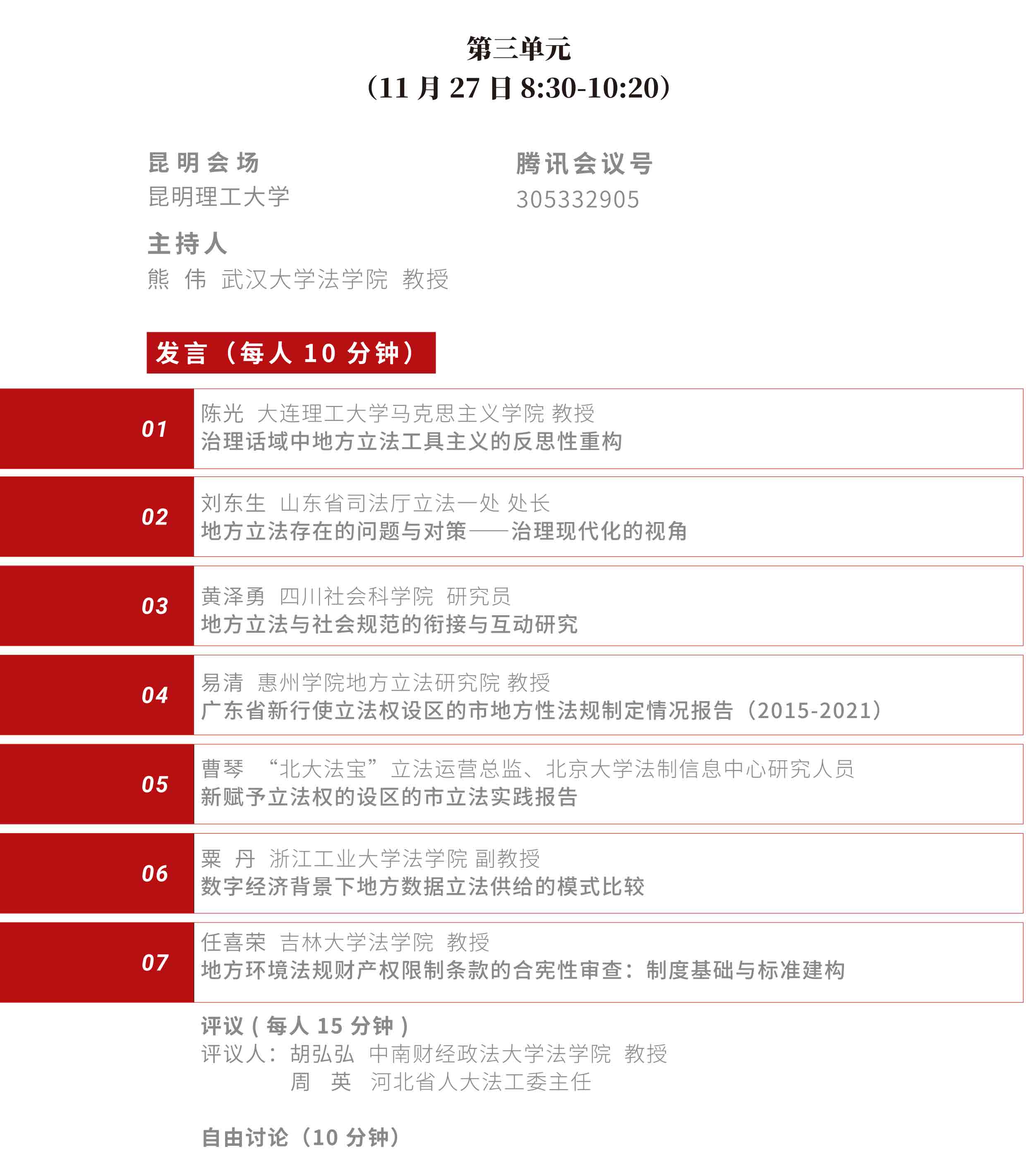 中国法学会立法学研究会2022年学术年会-14.jpg