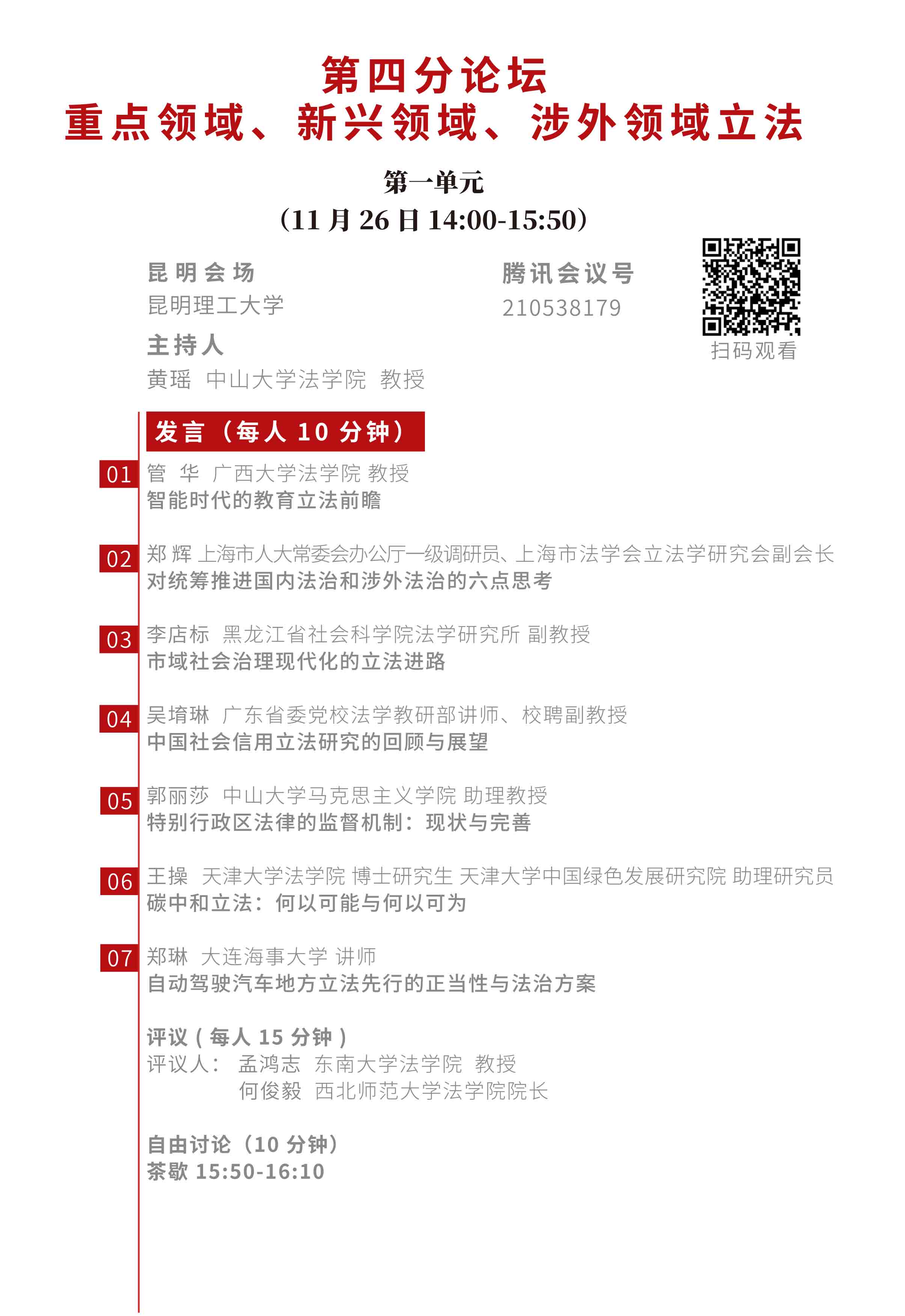 中国法学会立法学研究会2022年学术年会-15.jpg