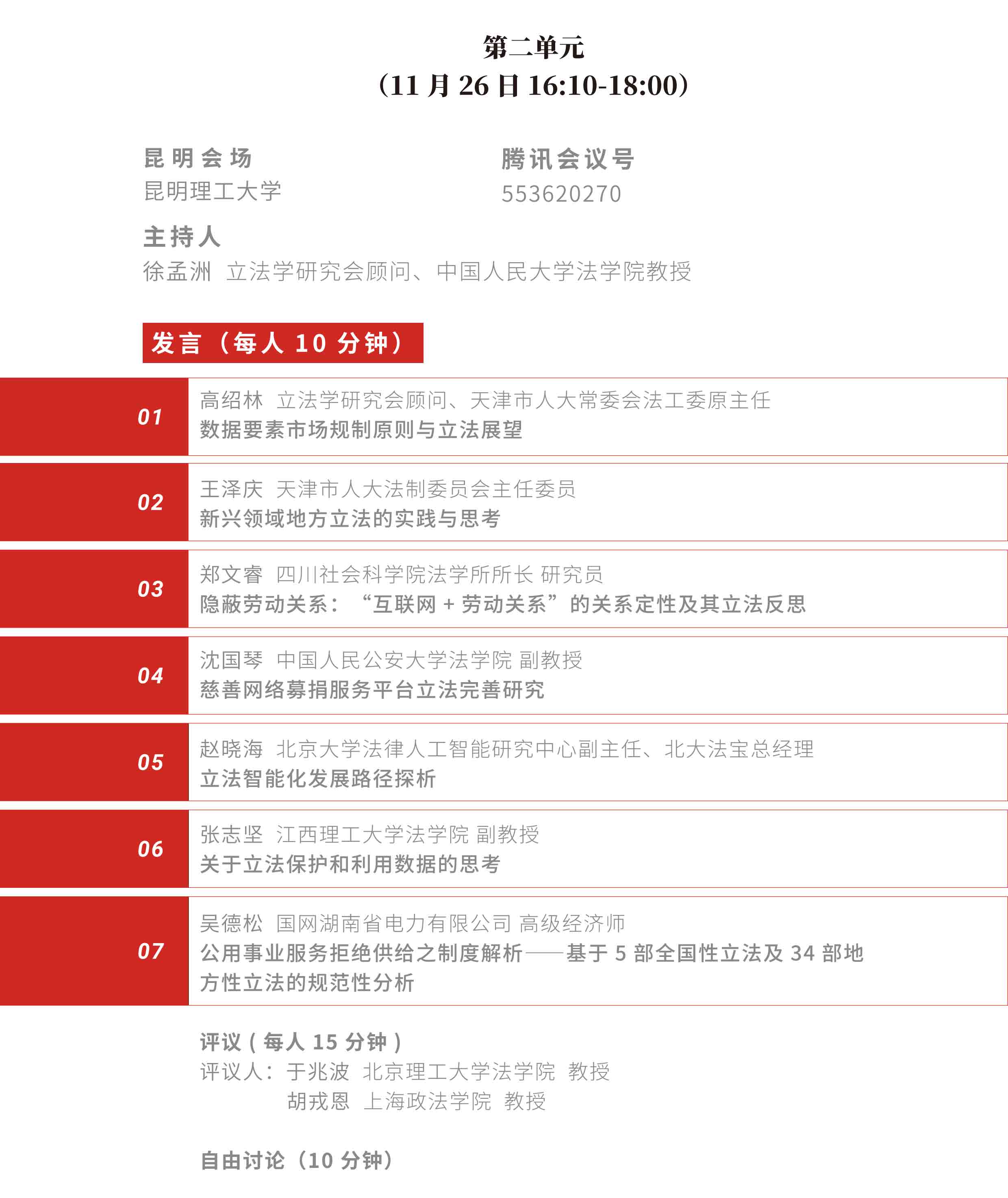 中国法学会立法学研究会2022年学术年会-16.jpg