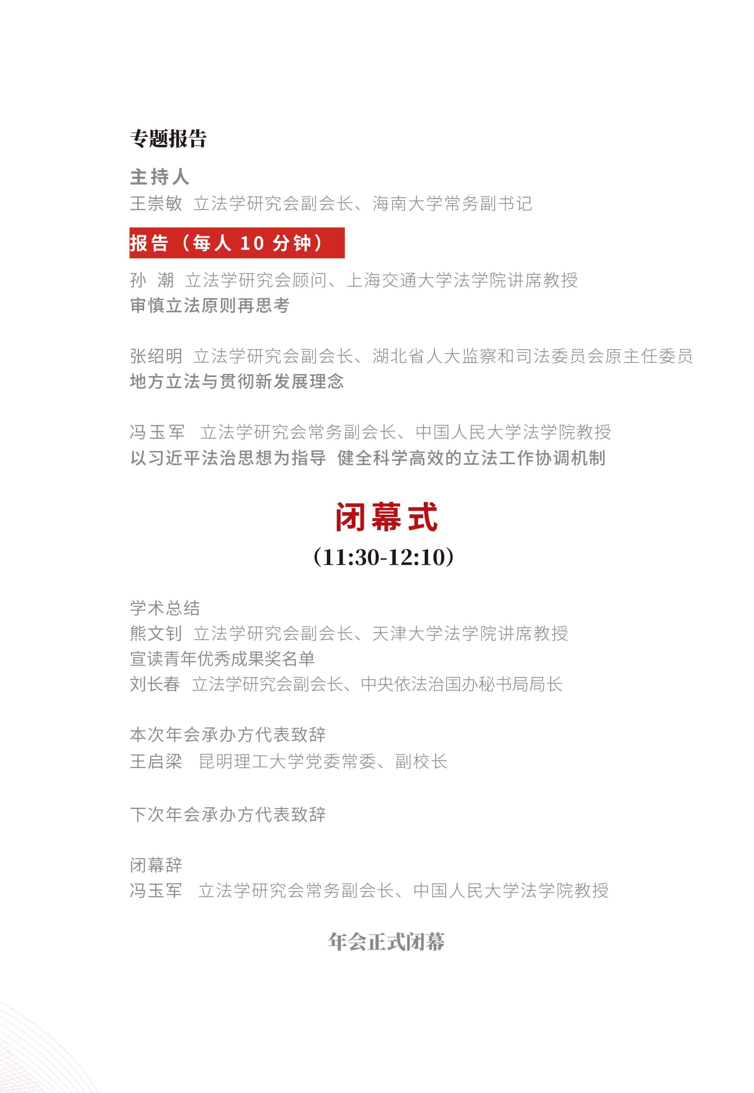 中国法学会立法学研究会2022年学术年会-19.jpg